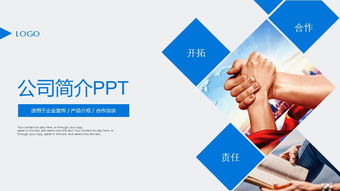 藍(lán)色大氣實(shí)用公司簡(jiǎn)介PPT模板下載與專業(yè)翻譯服務(wù)指南